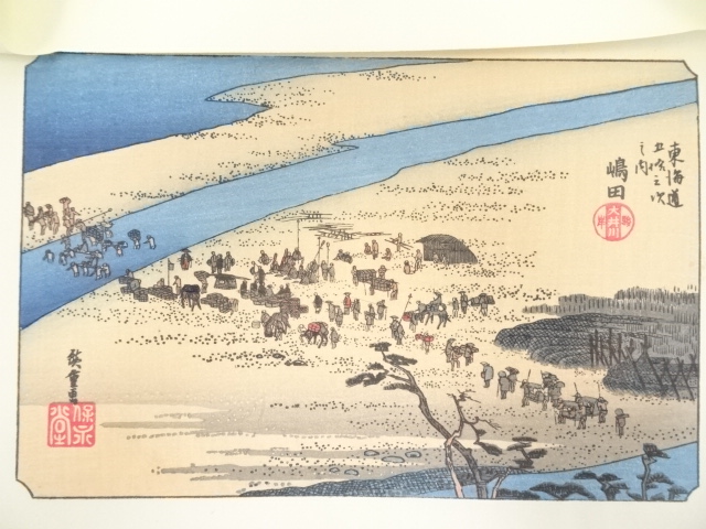 道具 ] - 道具 歌川広重 東海道五十三次 嶋田 手摺浮世絵木版画